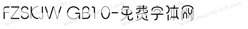 FZSKJW GB1 0字体转换